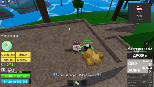 Играем со Стасом!