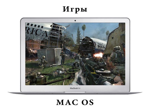 Игры на MAC OS | На примере моего Apple MacBook Air 13 i5 1.6/8Gb/128SSD (MMGF2RU/A) 2016 смотреть онлайн