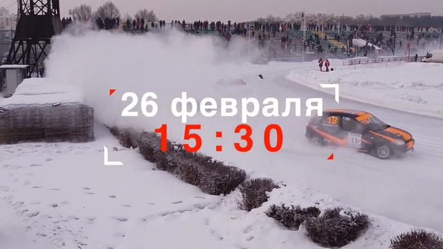 Трек-400 ,Финал Кубка Сибири 26 февраля 2022 года смотреть онлайн