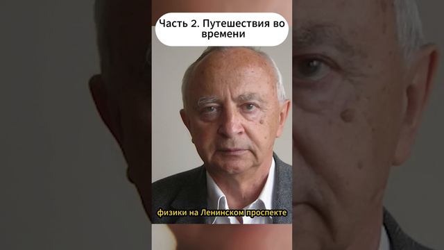 Часть 2. Путешествия во времени! #shotrs #интересное #космос #свет #земля #скорость смотреть онлайн