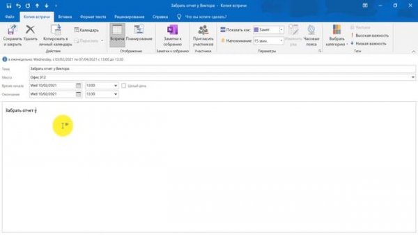 Курс по Outlook. Урок 14. Как создать встречу и собрание в Outlook