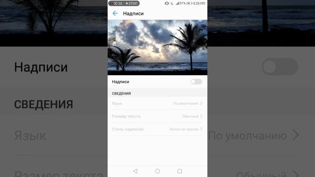 Как удалить субтитры в YouTube(На Андроид Устройстве). смотреть онлайн