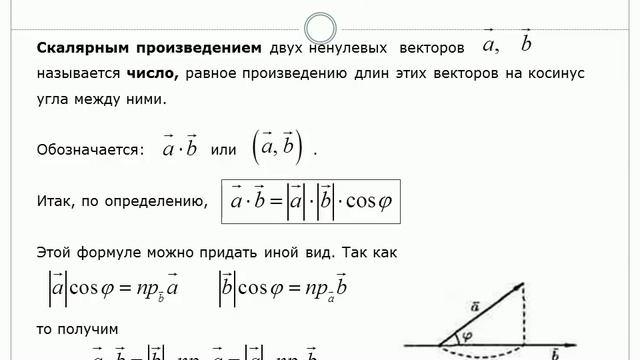 Векторная алгебра смотреть онлайн