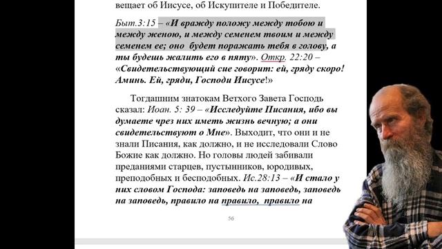 344. Почему книжники и фарисеи, зная Писание, не приняли Иисуса Христа? смотреть онлайн