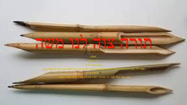תורה צוה לנו משה смотреть онлайн