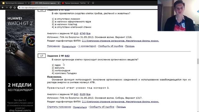 Биология ОГЭ. Клетка как биологическая система. Часть 2. смотреть онлайн