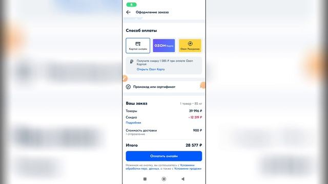 Как оплатить при получении в Озоне? Оплатить при получении заказа в пункте выдачи смотреть онлайн