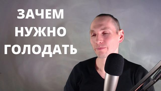 Зачем нужно голодать.  Неожиданная информация о голодании