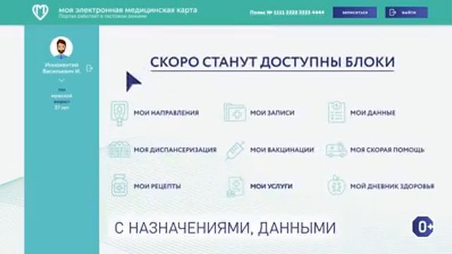 Электронная медкарта смотреть онлайн