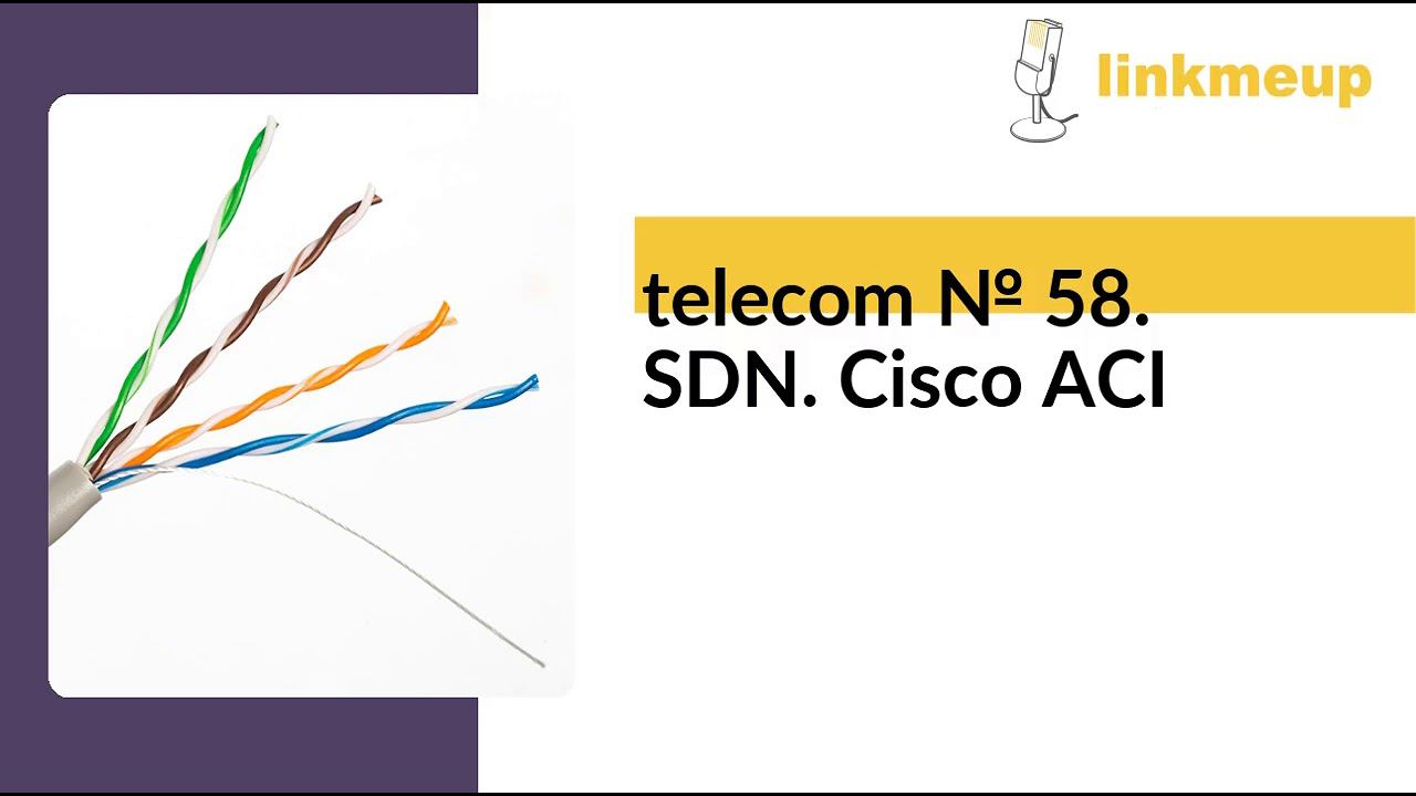 telecom № 58. SDN. Cisco ACI смотреть онлайн