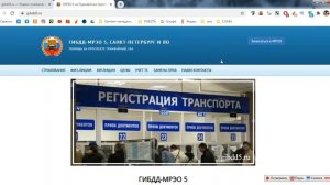 Как поставить машину на учет в МРЭО Трамвайный пр-т, Санкт-Петербург без прописки