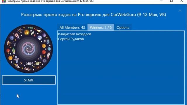 Розыгрыш промо кодов на Pro версию для CarWebGuru (9-12 Мая, VK) смотреть онлайн
