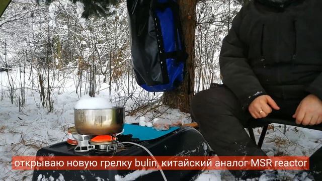 Лыжный поход с ночевкой у костра и новая горелка Bulin (китайский аналог MSR reactor) смотреть онлайн