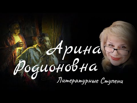 ИТАК, ОНА ЗВАЛАСЬ...АРИНОЙ.mp4 смотреть онлайн