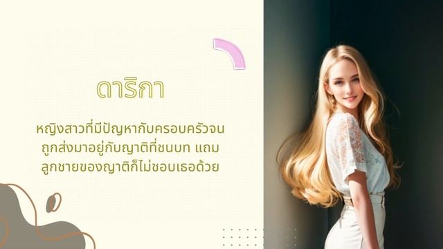 #audiobook #นิยายรัก ฉบับรีรัน #เรื่องสั้นจบในตอน ดาริกายั่วรัก смотреть онлайн