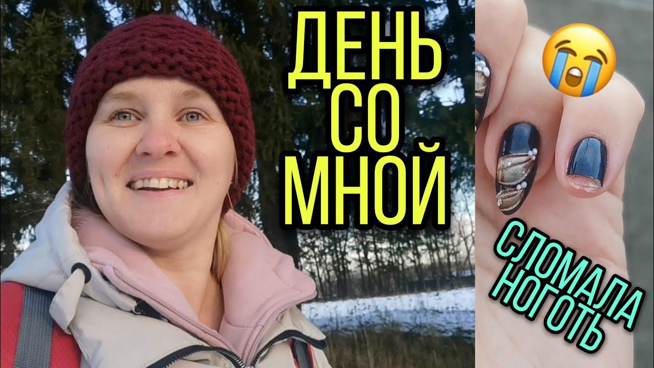 День со мной. ВЛОГ. Много и долго болтаю. Идём на почту и по магазинам. смотреть онлайн