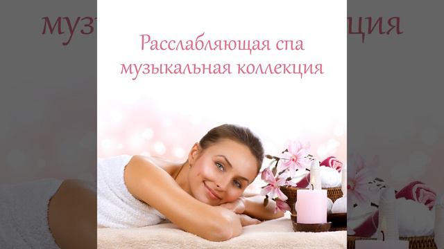 Расслабьтесь флейта песни смотреть онлайн