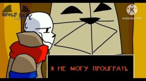 DustTrust!Sans VS Dustbelieve!Papyrus Русс.Озвучика Перезалив
