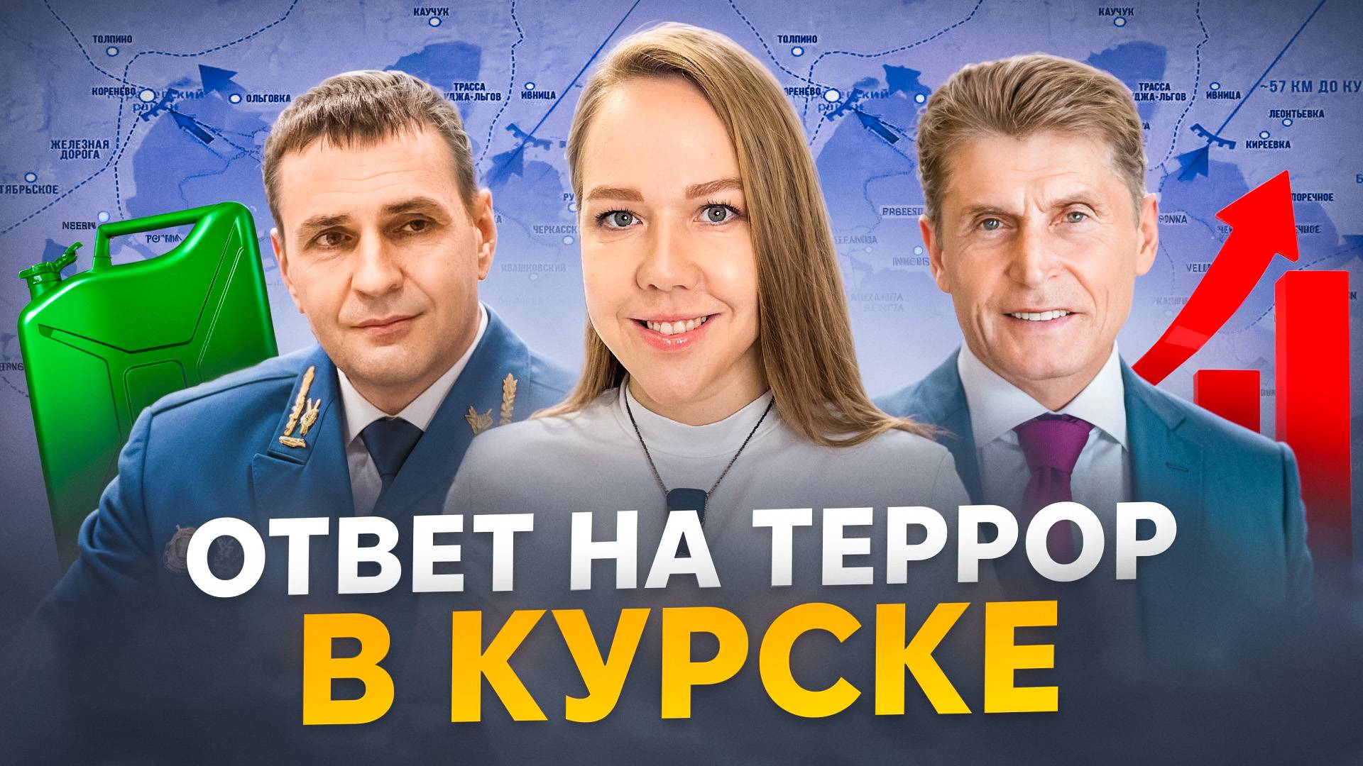 Жесткий русский ответ на террор в Курске: Президент всех предупредил