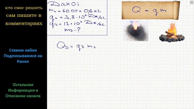 Физика Сколько сухих дров нужно сжечь, чтобы получить такое же количество теплоты, как при сгорании смотреть онлайн