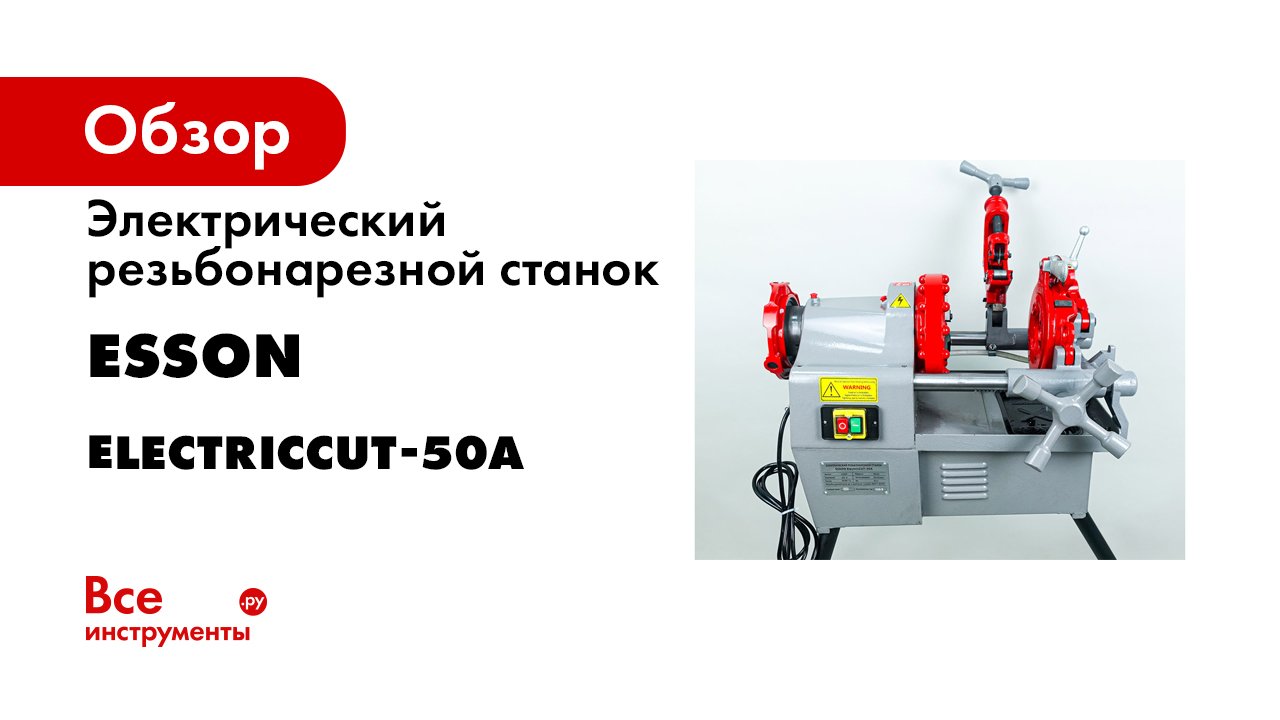 Ручной Клупп ESSON от 1_2 до 2 дюймов (дилерам).mp4 смотреть онлайн