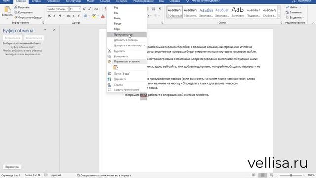 Как убрать красное подчеркивание в Word смотреть онлайн