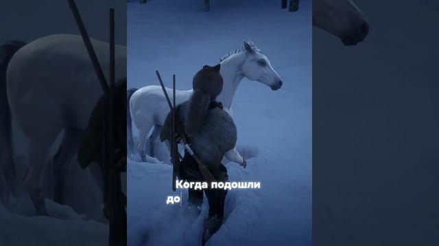 Лошадь RDR2 смотреть онлайн