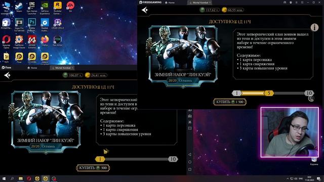 СНАРЯЖЕНИЕ ЛИН КУЭЙ ЗА ДУШИ + КОМПЕНСАЦИЯ УЖЕ В Mortal Kombat Mobile / Подарки за вылеты ВФ! смотреть онлайн