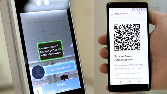 IP-терминалы BEWARD серии TFR: чтение QR-кодов