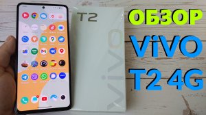 ПОЛНЫЙ ОБЗОР VIVO T2 4G ВСЕ ПЛЮСЫ И МИНУСЫ