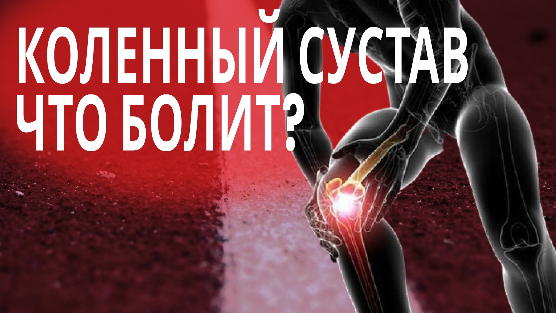 Доктор Спорт