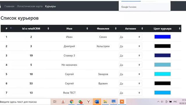 Логистическая карта для RetailCRM смотреть онлайн
