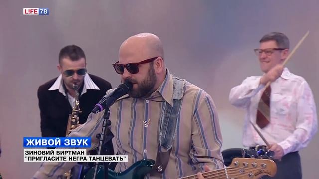 Зиновий Биртман - "Пригласите негра танцевать" смотреть онлайн