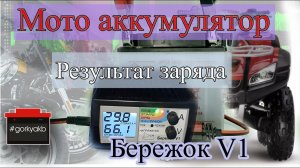 Как зарядить и проверить аккумулятор от мотоцикла. (Часть 2)