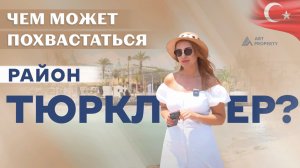 Это РАЙ для туристов и инвесторов! Обзор района Тюрклер, Алания ? Недвижимость в Турции 2023