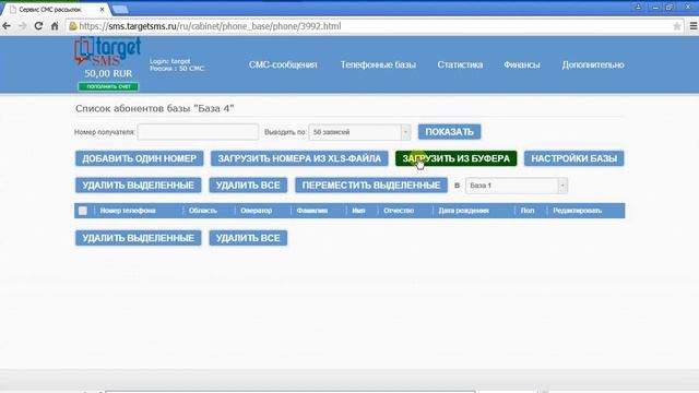 Загрузка базы абонентов в личный кабинет sms.targetsms.ru смотреть онлайн