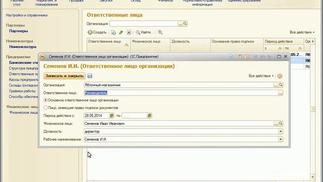 Управление торговлей 11.1: Основы (8-й урок, 2-я часть, 2014 г.) смотреть онлайн