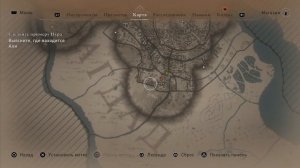 Assassins Creed Mirage : Загадка - Восторг у купола. Найти Сокровище.