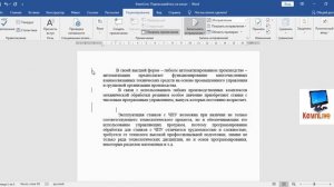Как Рецензировать Документ в Ворде ► Рецензирование Документа в Ворде