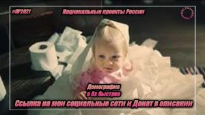 Национальные проекты России — «Демография» в 8х быстрее | PRO Рекламу