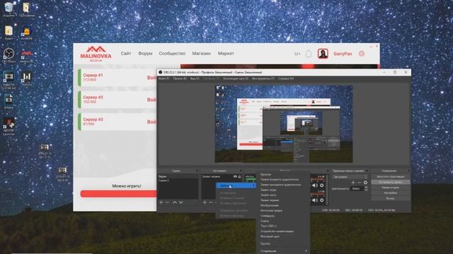 Как запустить Малиновку рп через OBS смотреть онлайн