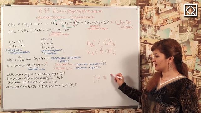 9 класс § 37 "Кислородсодержащие органические соединения" смотреть онлайн