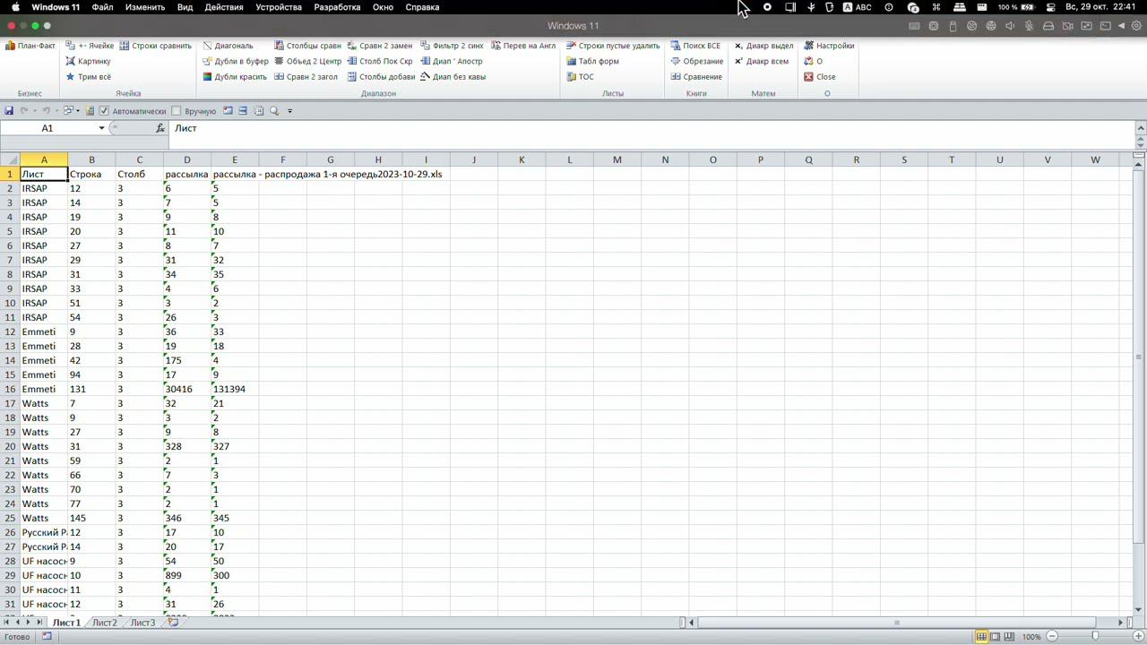 Excel сравнение книг универсальное.