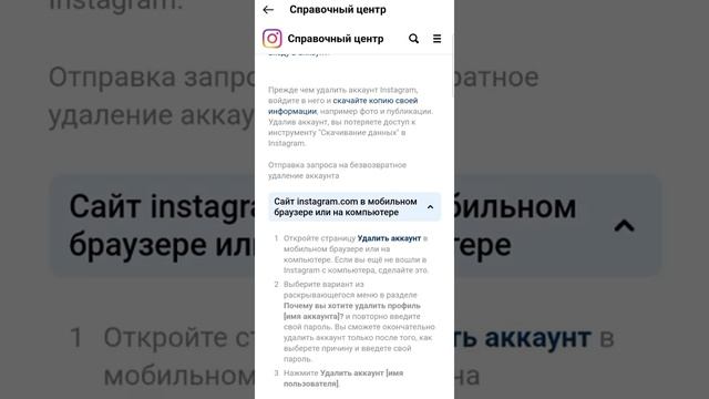 Как удалить свой инстаграм аккаунт навсегда! 2022 год смотреть онлайн