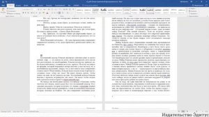 Верстка книги в Word