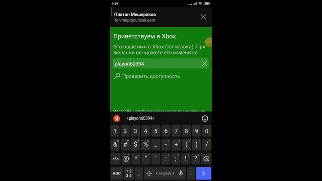 как зарегистрироваться в икс - бокс - аккаунт в Майнкрафт - пе. смотреть онлайн