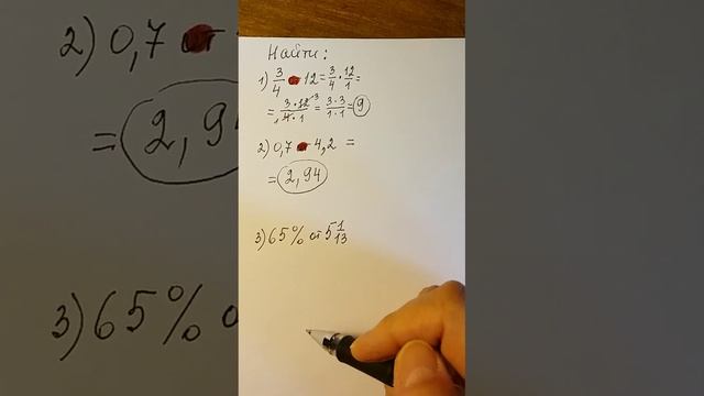 Математика 5, 6 класс. Дробь и проценты от числа. смотреть онлайн