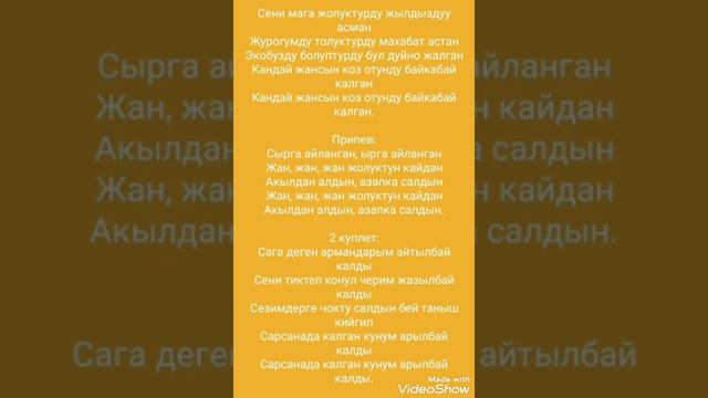 Жан-Жан-текст       Кыз-Бурак