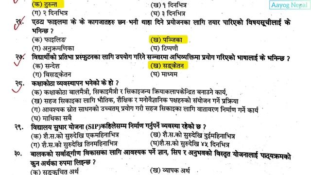 teaching license 2080 | teaching license nimabi model question set-17 | tsc | @aayognepal смотреть онлайн