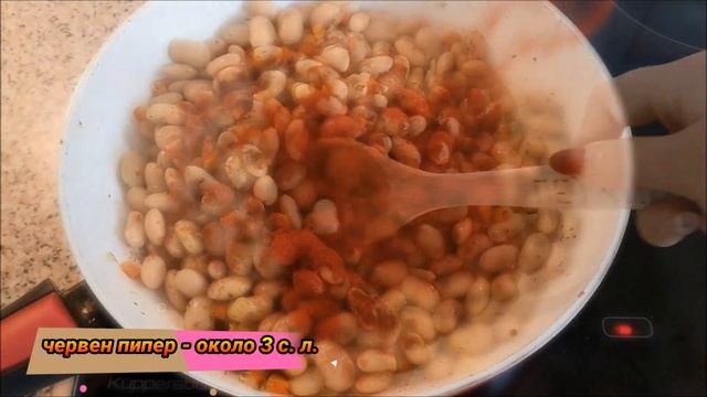 Постен боб на тиган